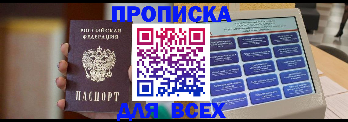 временная регистрация купить в Кашире